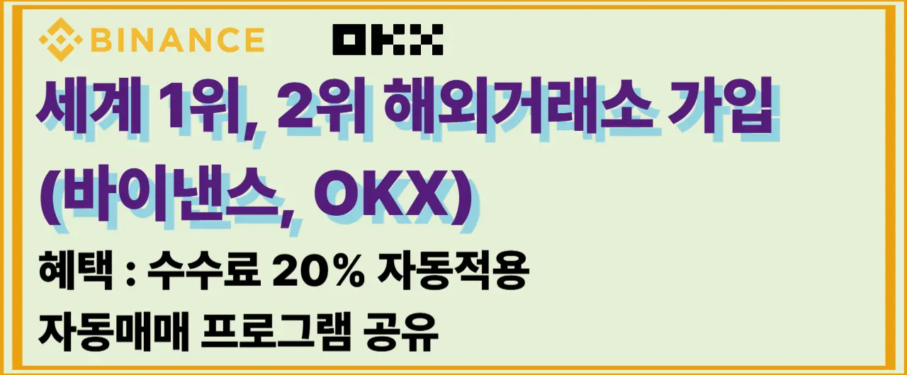 선물 거래소 수수료 할인 및 보너스 혜택